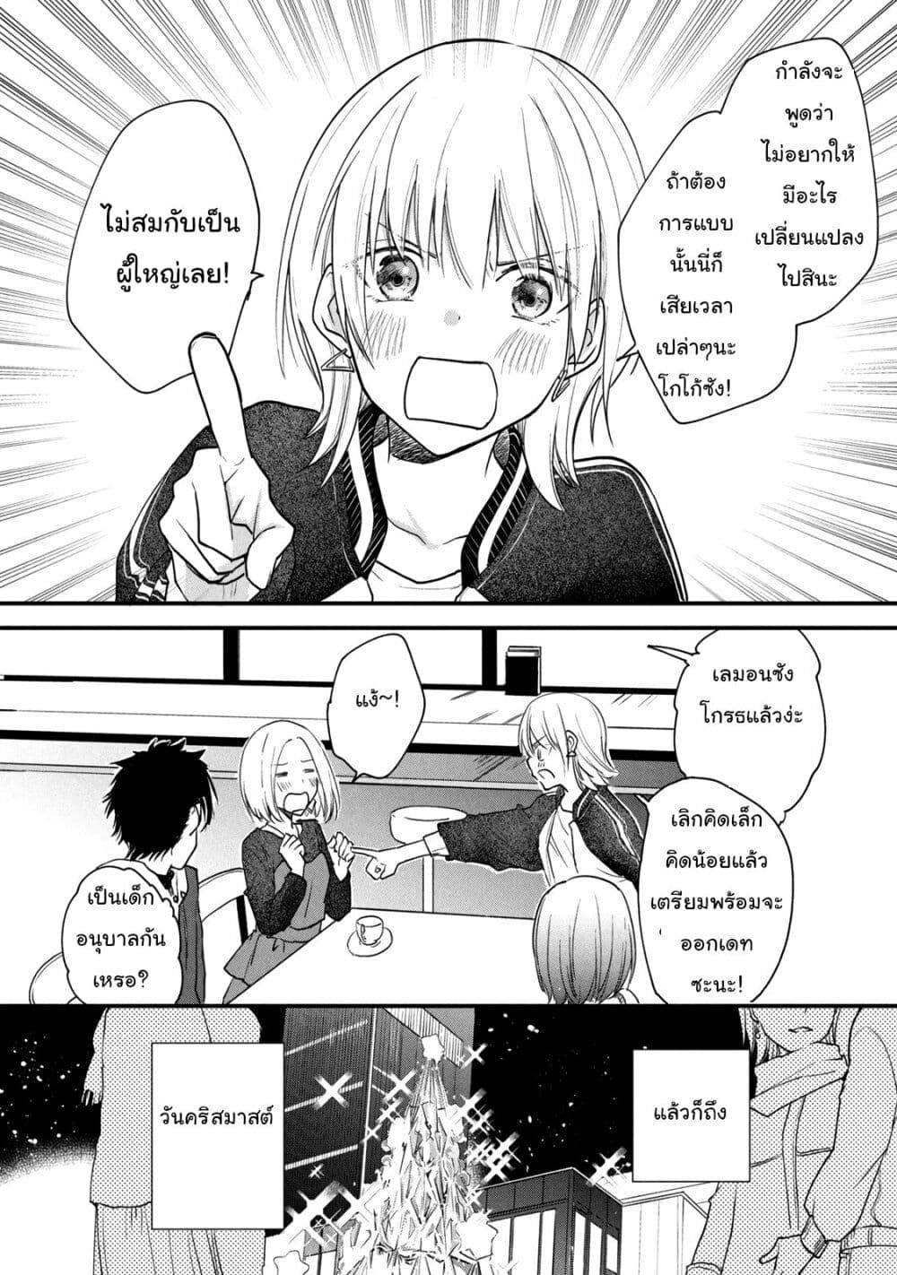 Josou Shite Off-kai ni Sanka Shite mita. page 4