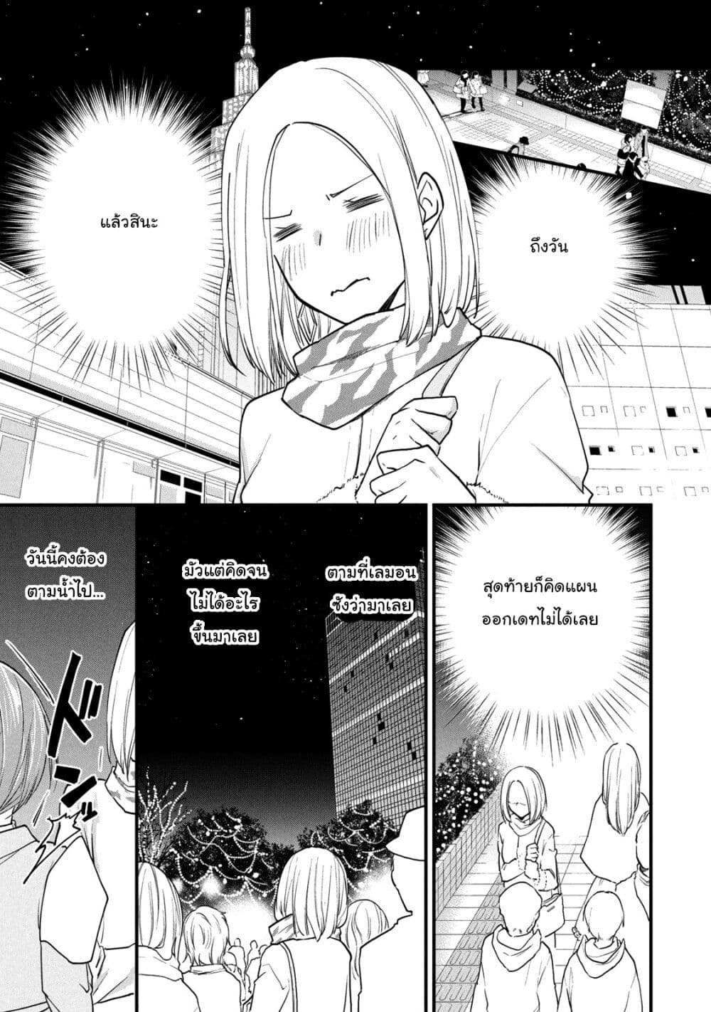 Josou Shite Off-kai ni Sanka Shite mita. page 5