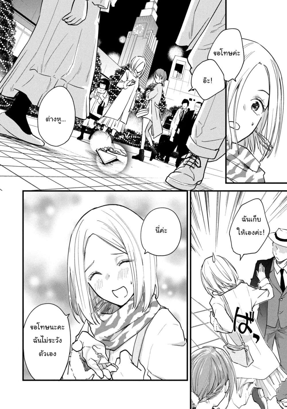 Josou Shite Off-kai ni Sanka Shite mita. page 6