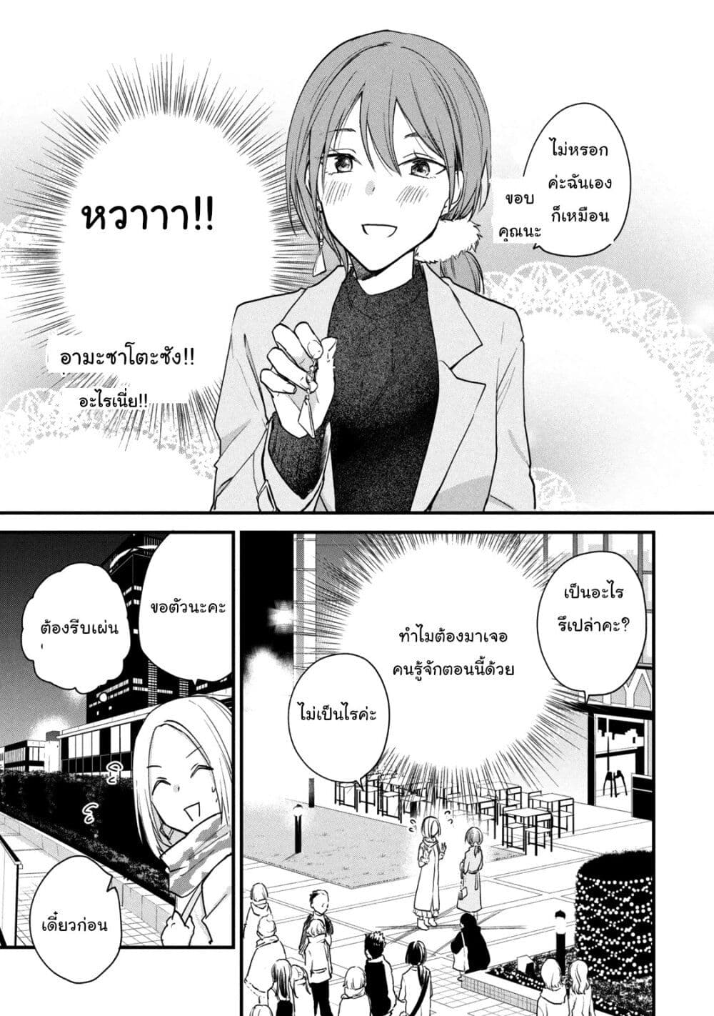 Josou Shite Off-kai ni Sanka Shite mita. page 7