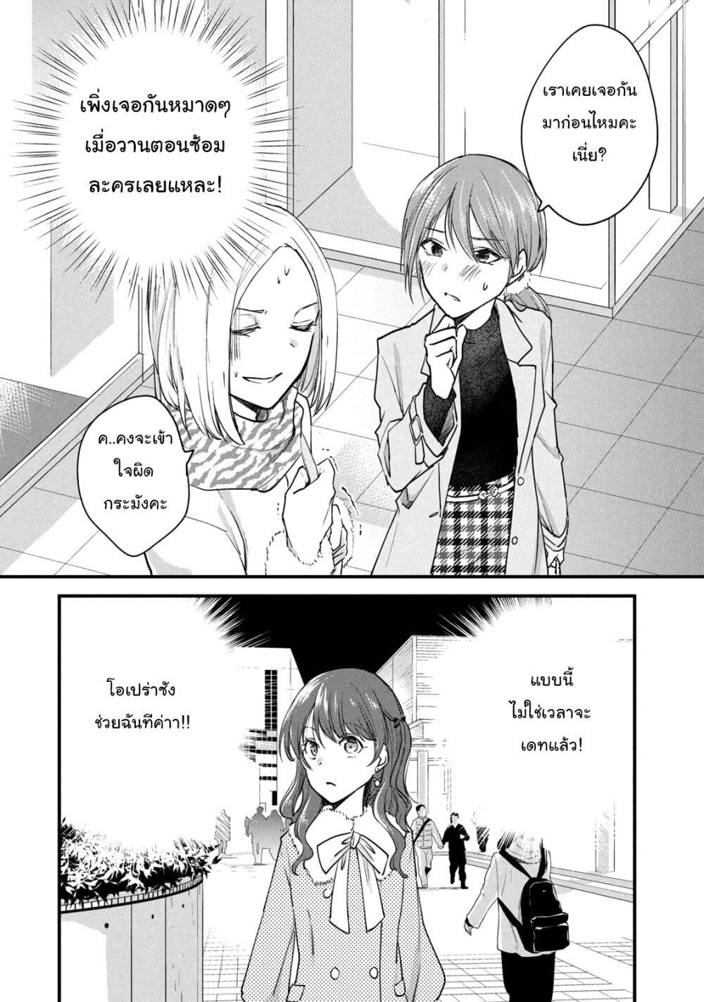 Josou Shite Off-kai ni Sanka Shite mita. page 8
