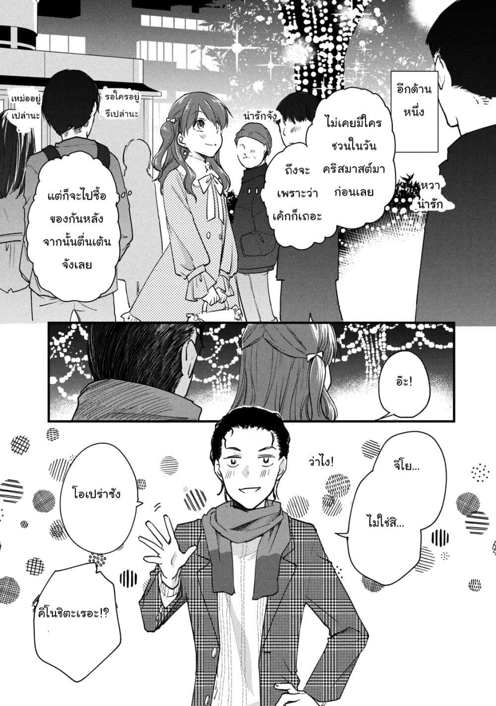 Josou Shite Off-kai ni Sanka Shite mita. page 9