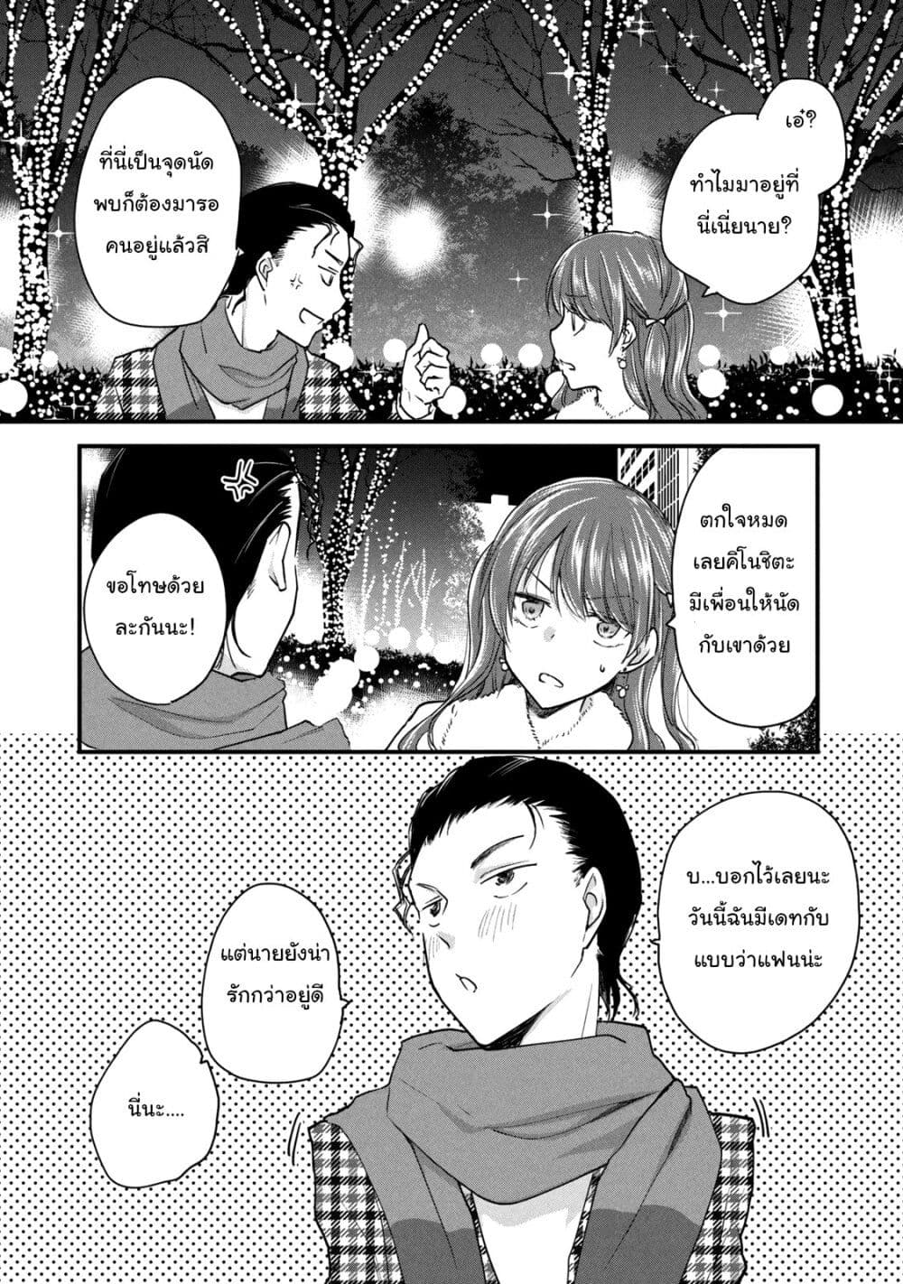 Josou Shite Off-kai ni Sanka Shite mita. page 10