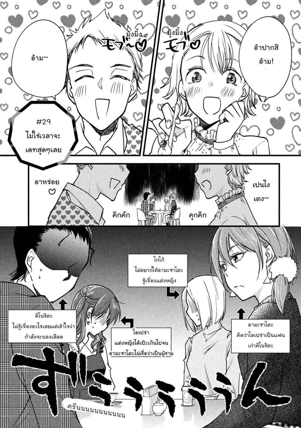 Josou Shite Off-kai ni Sanka Shite mita. page 1