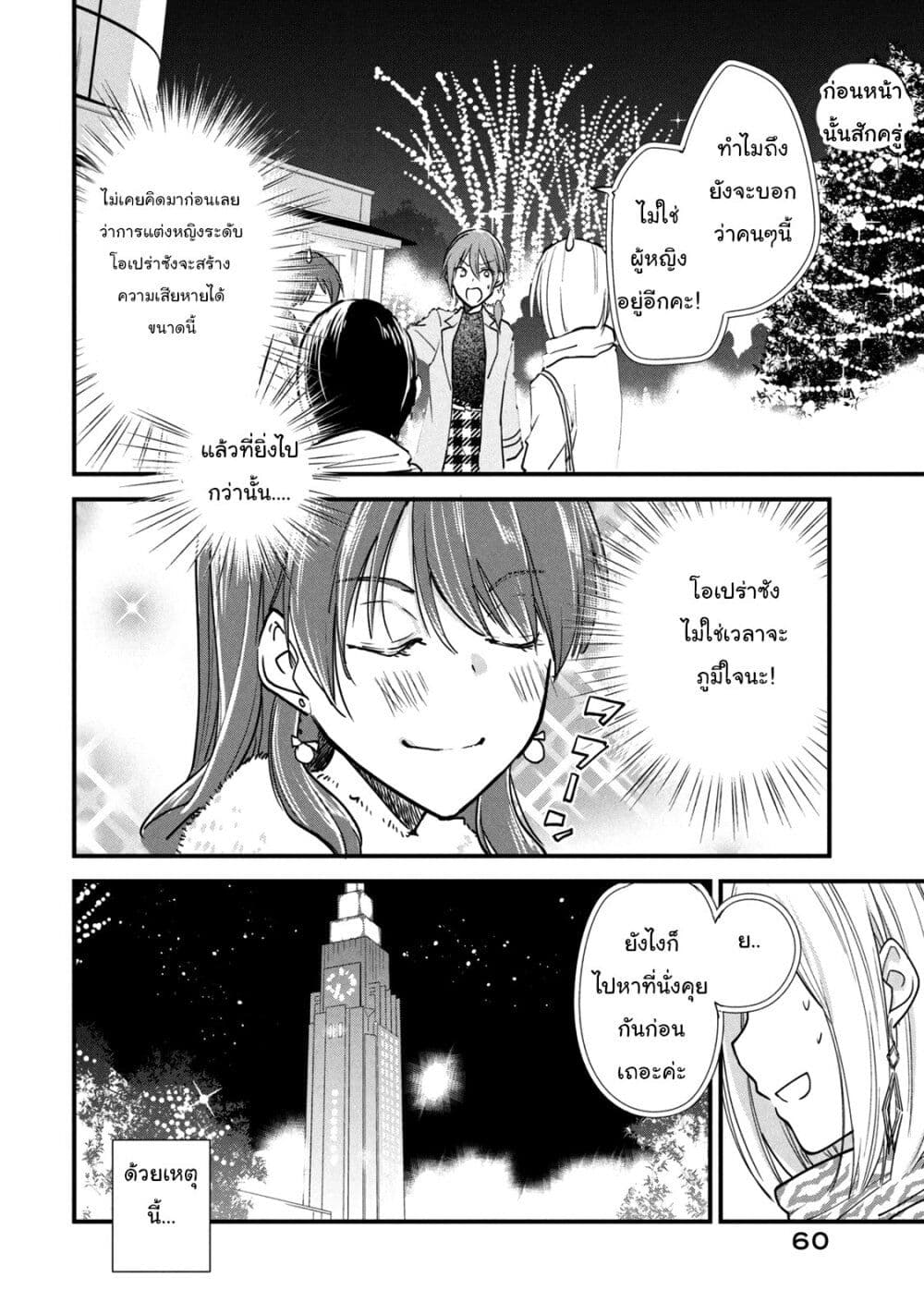 Josou Shite Off-kai ni Sanka Shite mita. page 2