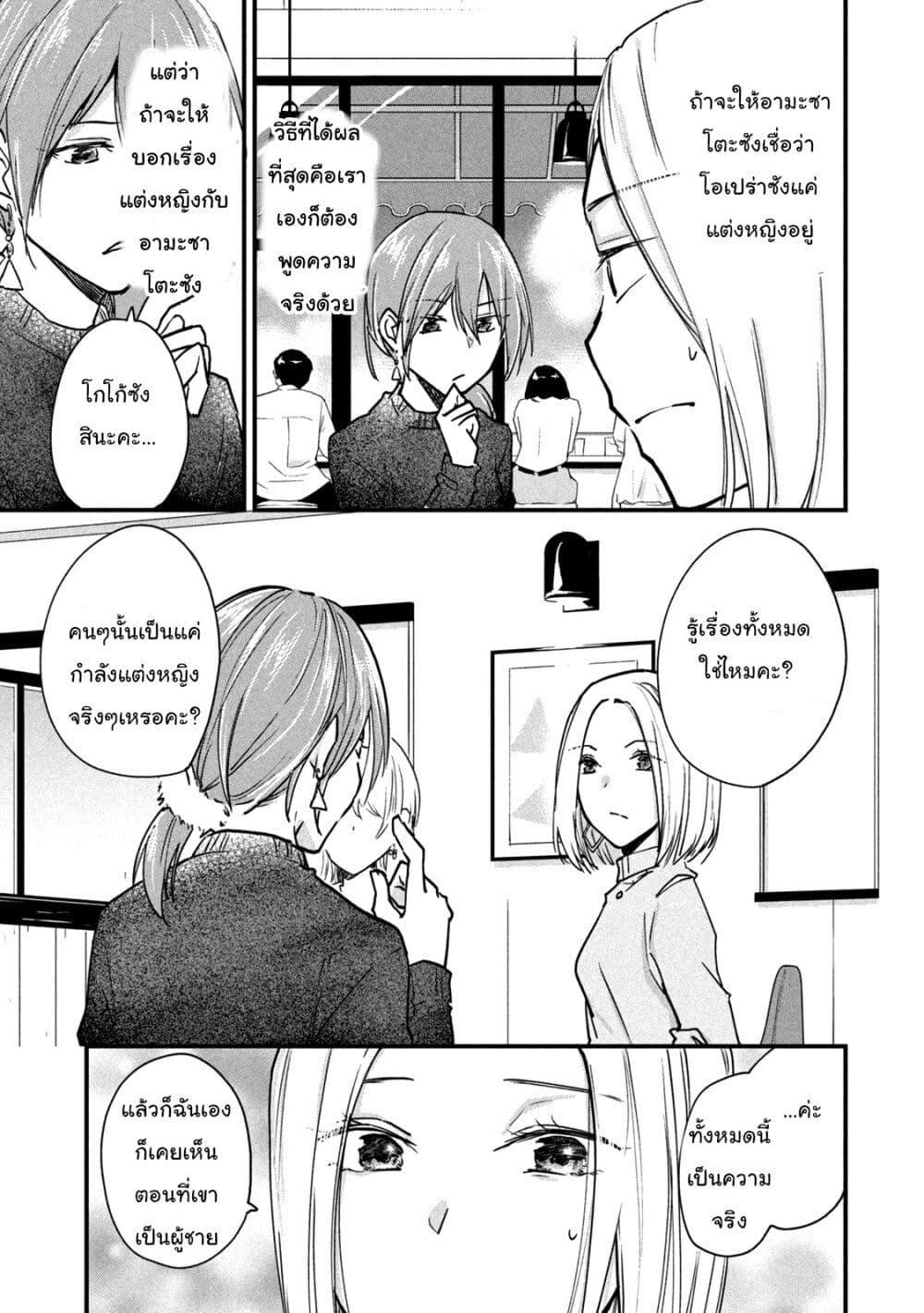Josou Shite Off-kai ni Sanka Shite mita. page 3