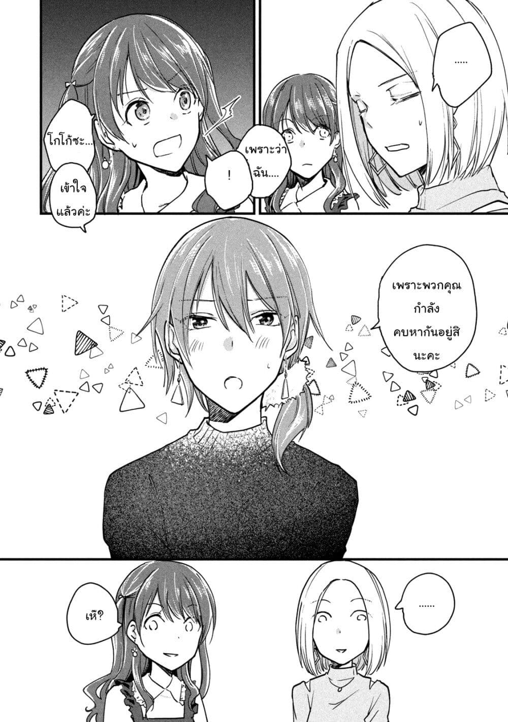 Josou Shite Off-kai ni Sanka Shite mita. page 4