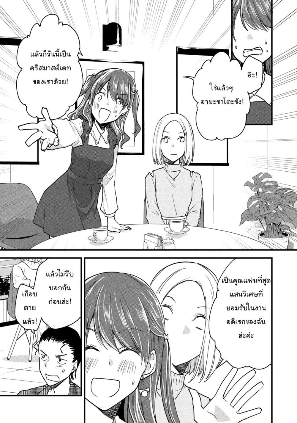 Josou Shite Off-kai ni Sanka Shite mita. page 5