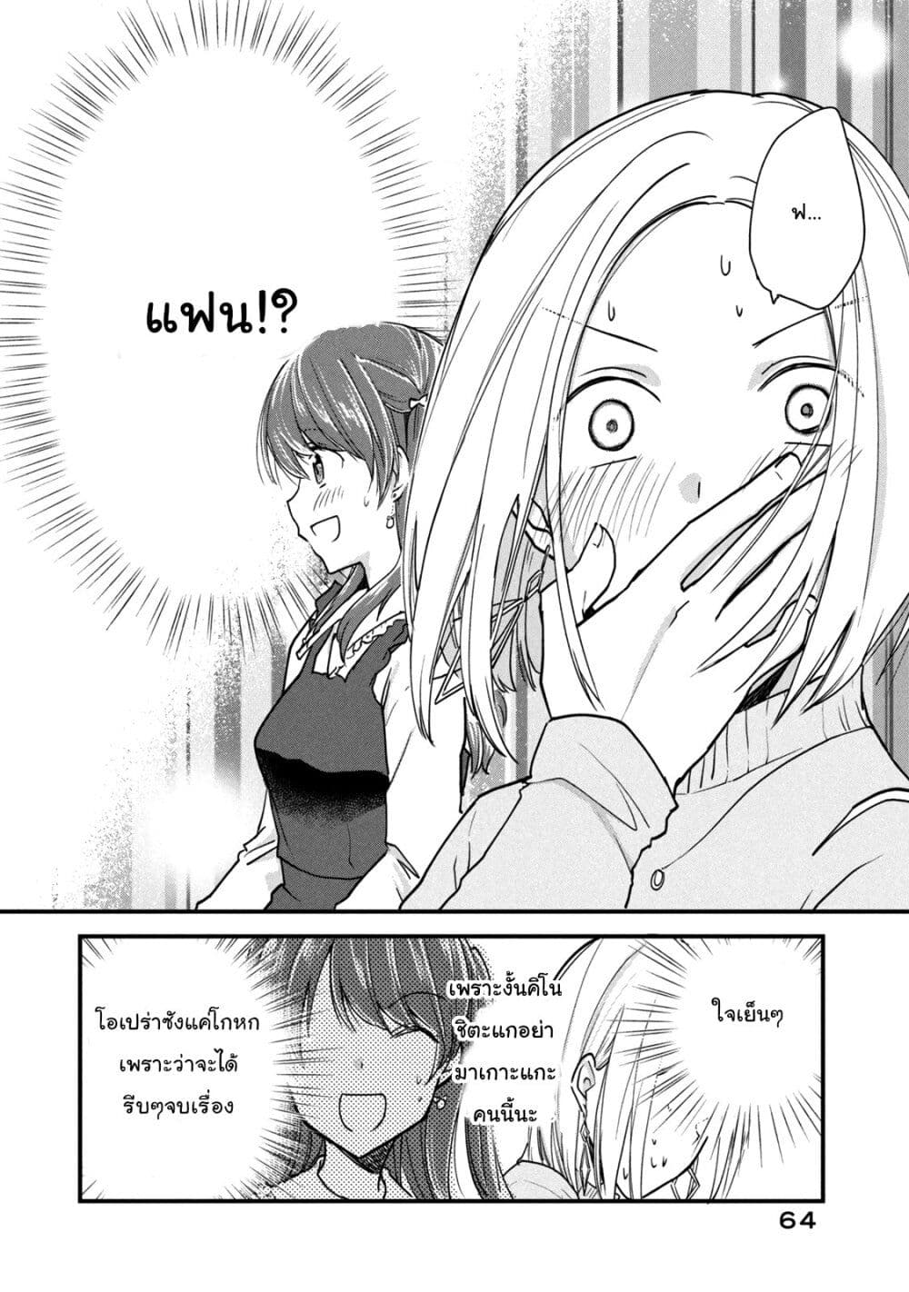 Josou Shite Off-kai ni Sanka Shite mita. page 6