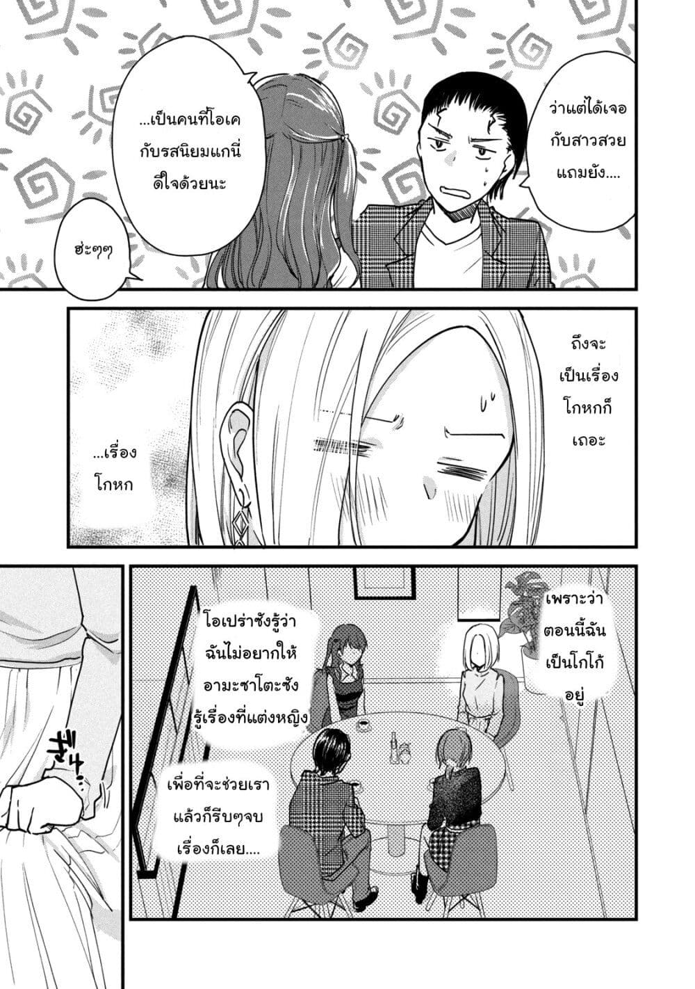 Josou Shite Off-kai ni Sanka Shite mita. page 7