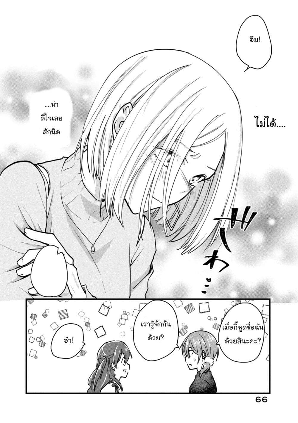 Josou Shite Off-kai ni Sanka Shite mita. page 8