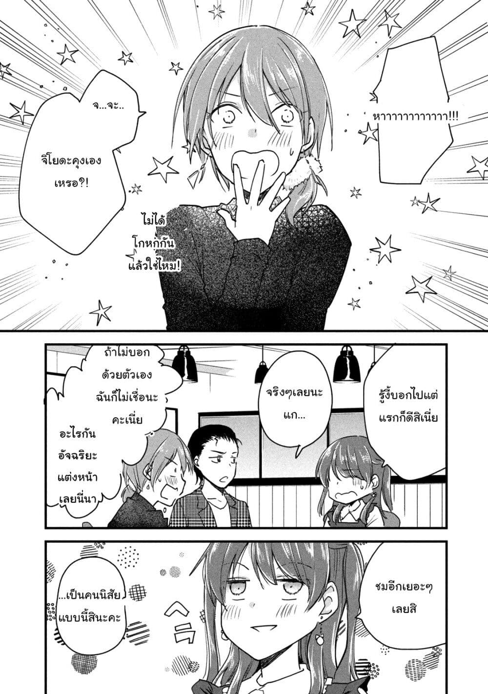 Josou Shite Off-kai ni Sanka Shite mita. page 9