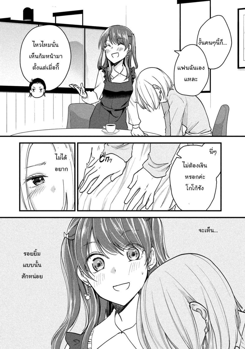 Josou Shite Off-kai ni Sanka Shite mita. page 10