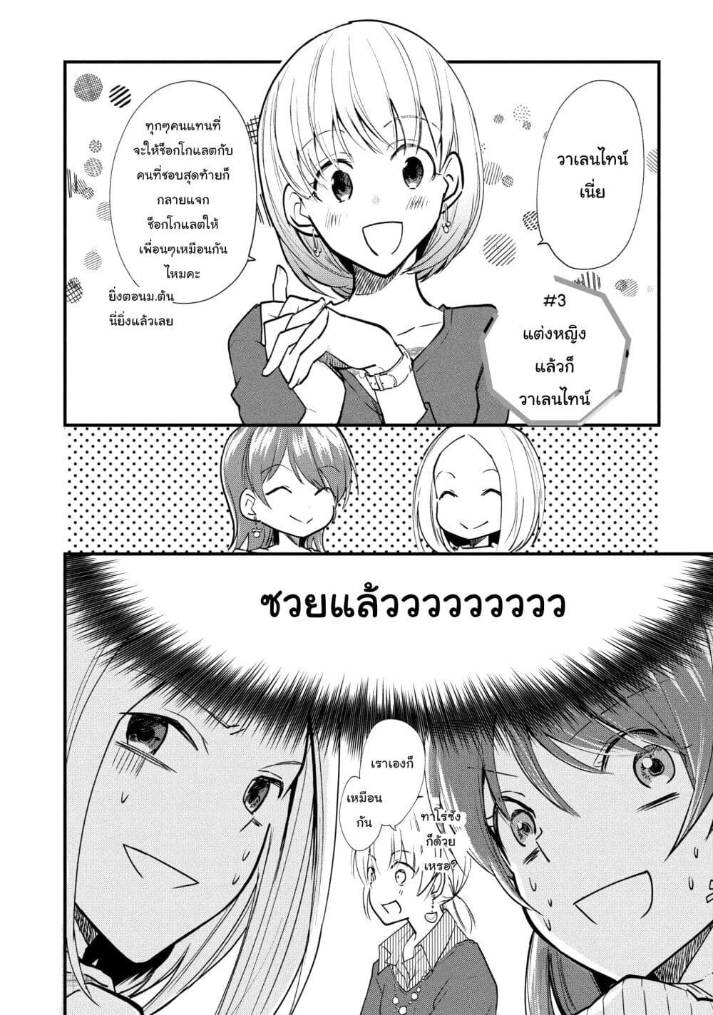 Josou Shite Off-kai ni Sanka Shite mita. page 1