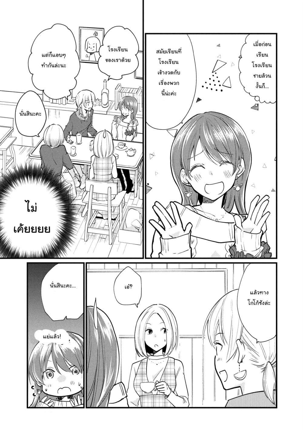 Josou Shite Off-kai ni Sanka Shite mita. page 2