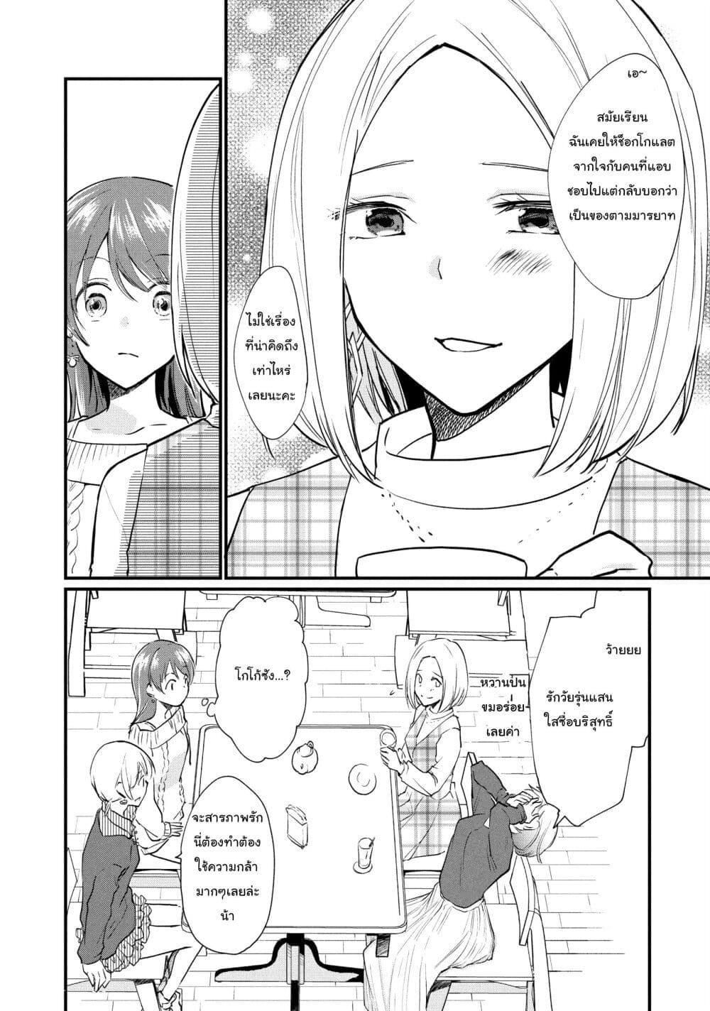 Josou Shite Off-kai ni Sanka Shite mita. page 3