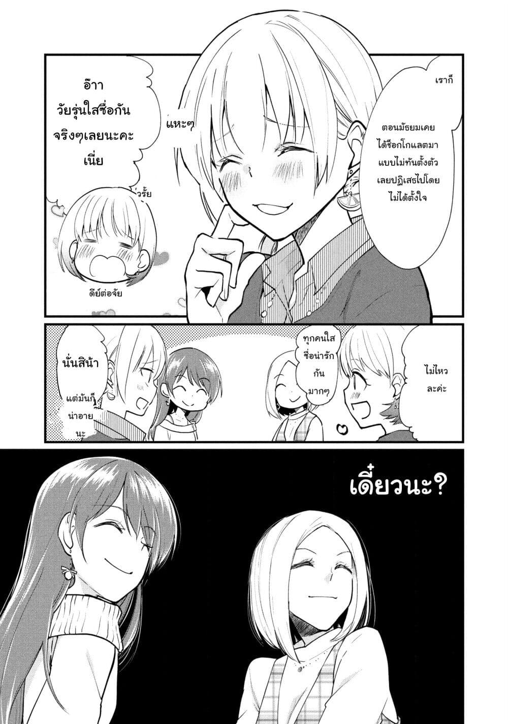 Josou Shite Off-kai ni Sanka Shite mita. page 4