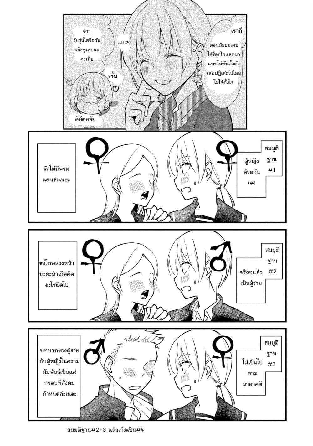 Josou Shite Off-kai ni Sanka Shite mita. page 5
