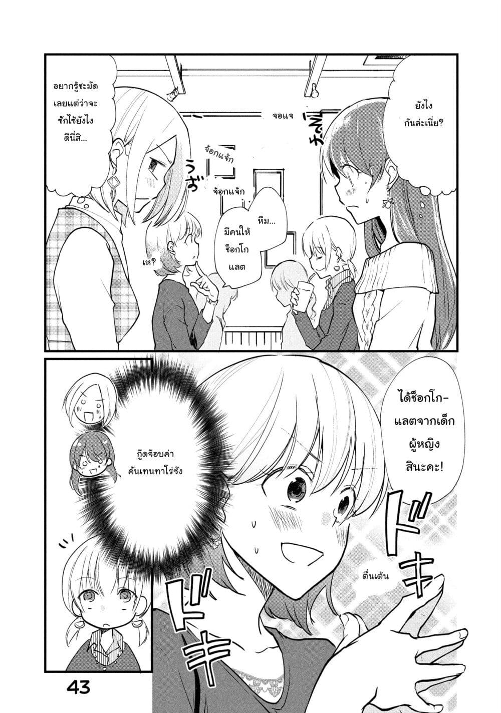 Josou Shite Off-kai ni Sanka Shite mita. page 6