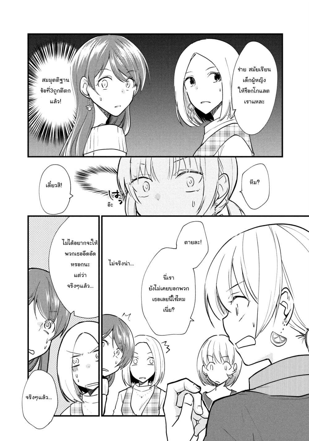 Josou Shite Off-kai ni Sanka Shite mita. page 7