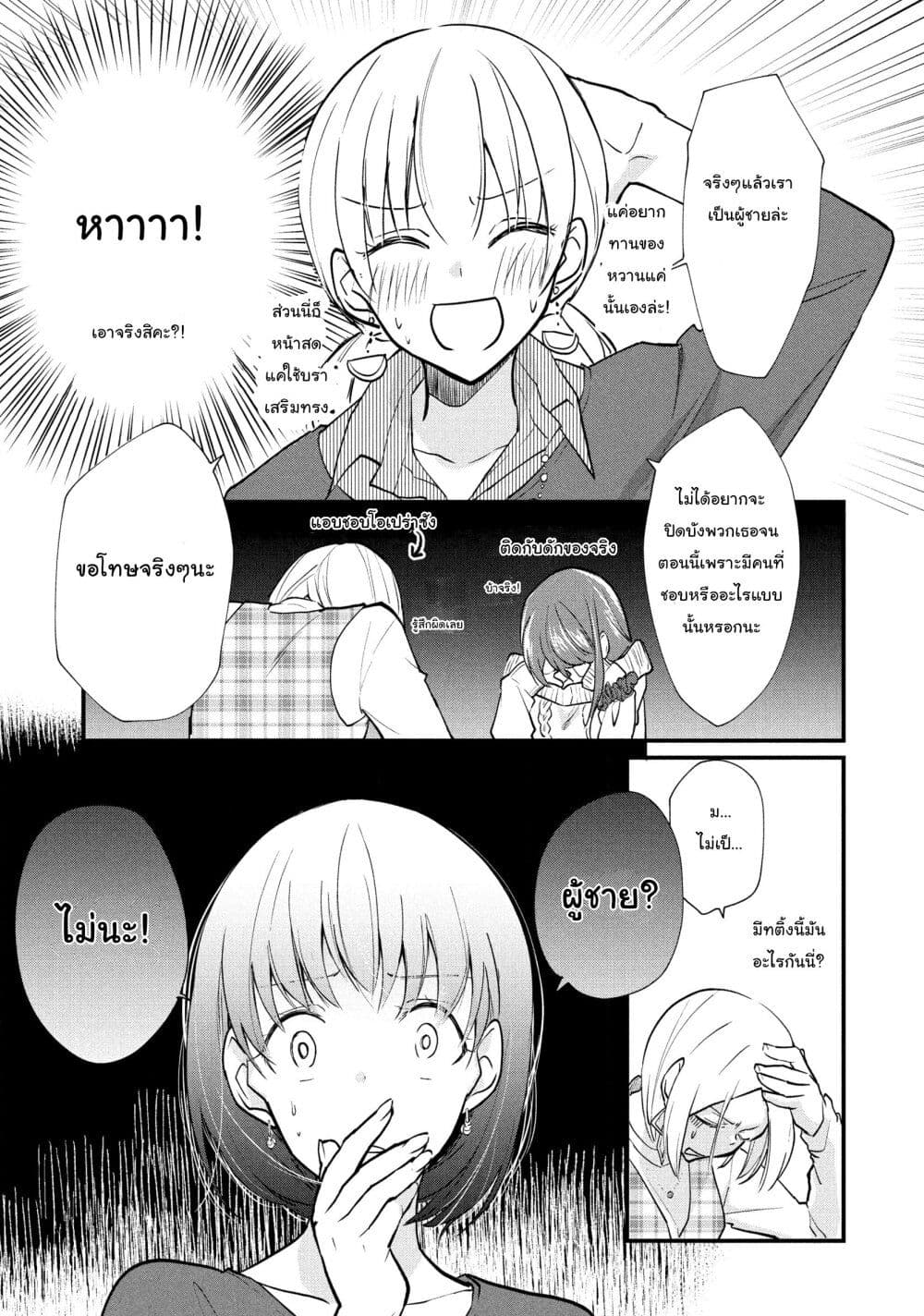 Josou Shite Off-kai ni Sanka Shite mita. page 8