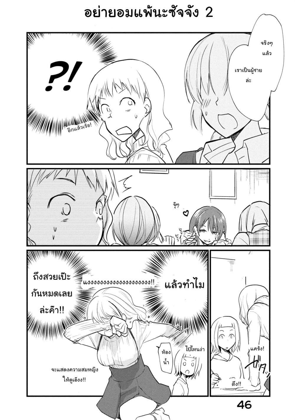 Josou Shite Off-kai ni Sanka Shite mita. page 9