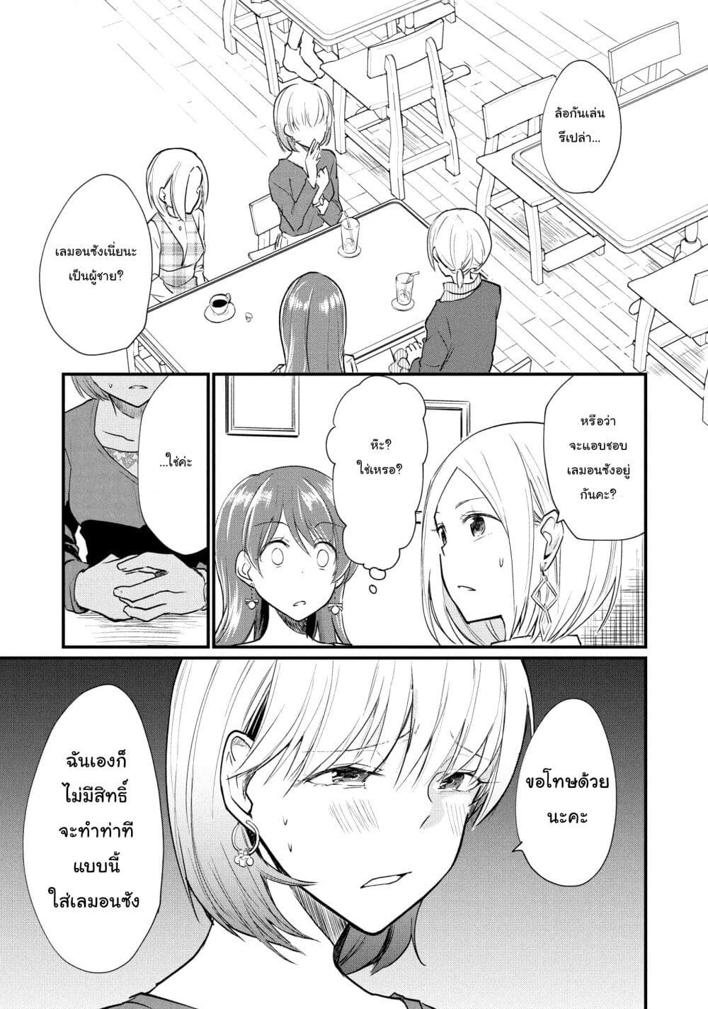 Josou Shite Off-kai ni Sanka Shite mita. page 10