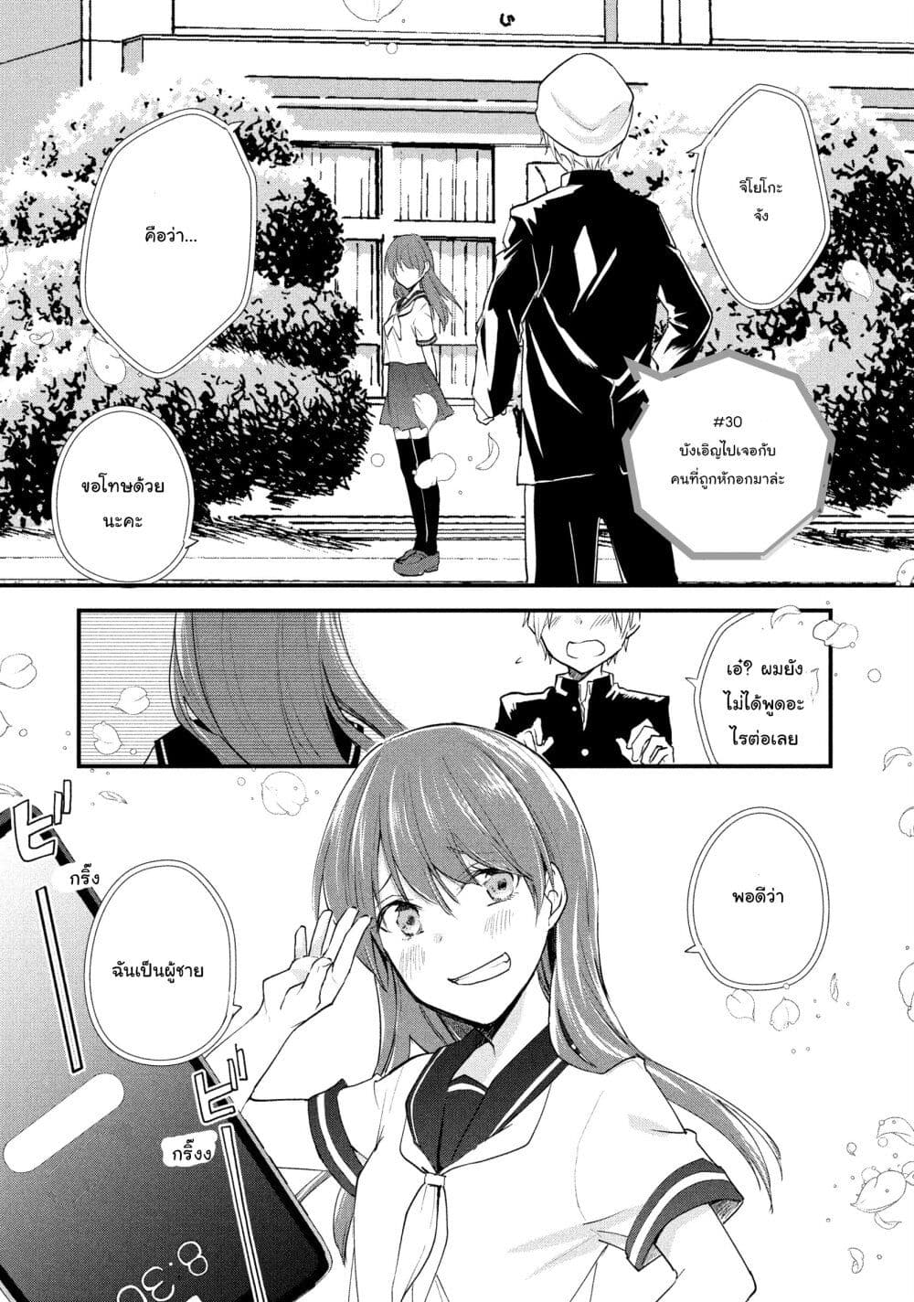 Josou Shite Off-kai ni Sanka Shite mita. page 1
