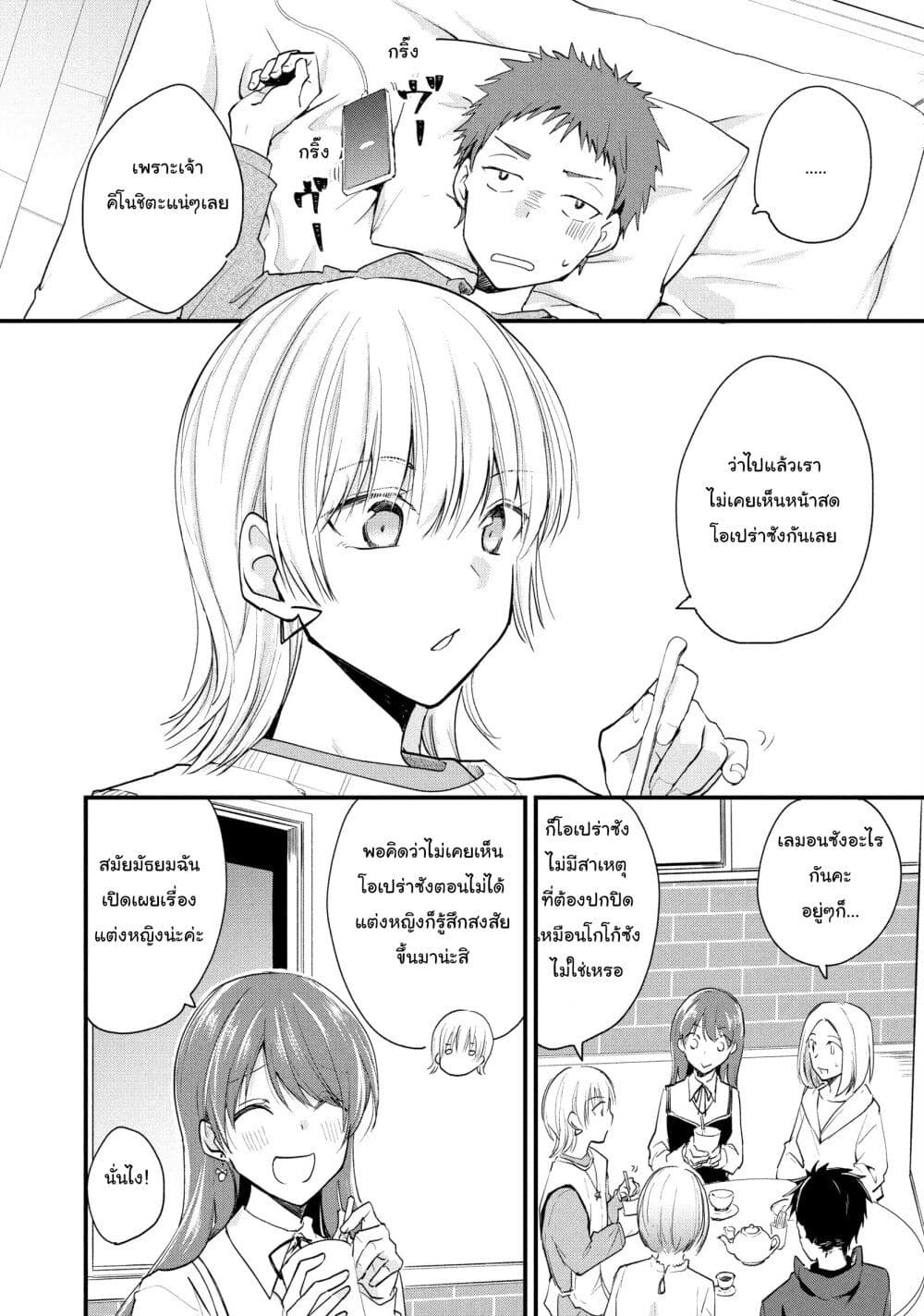 Josou Shite Off-kai ni Sanka Shite mita. page 2
