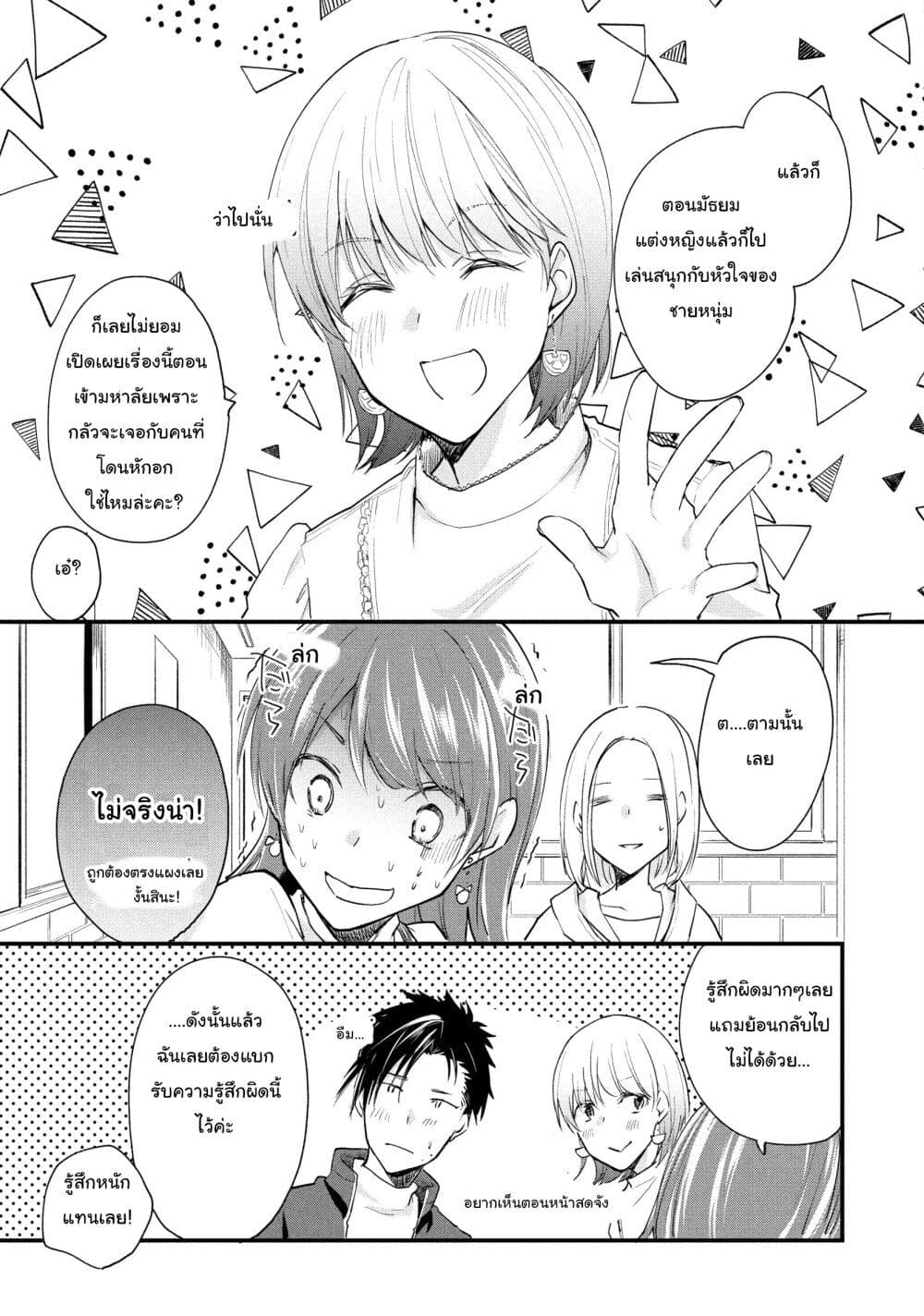 Josou Shite Off-kai ni Sanka Shite mita. page 3