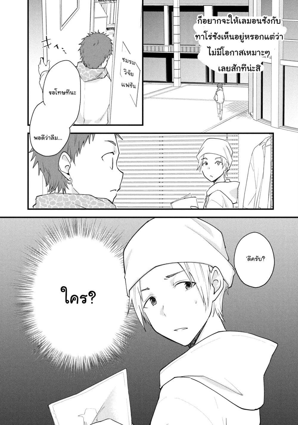 Josou Shite Off-kai ni Sanka Shite mita. page 4