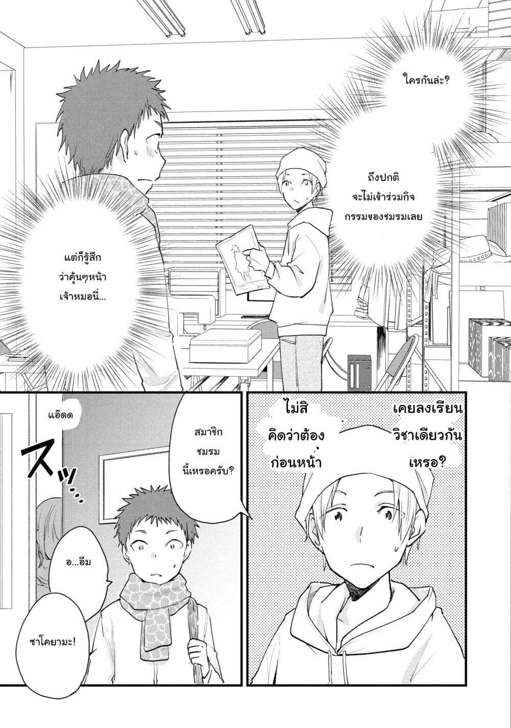 Josou Shite Off-kai ni Sanka Shite mita. page 5