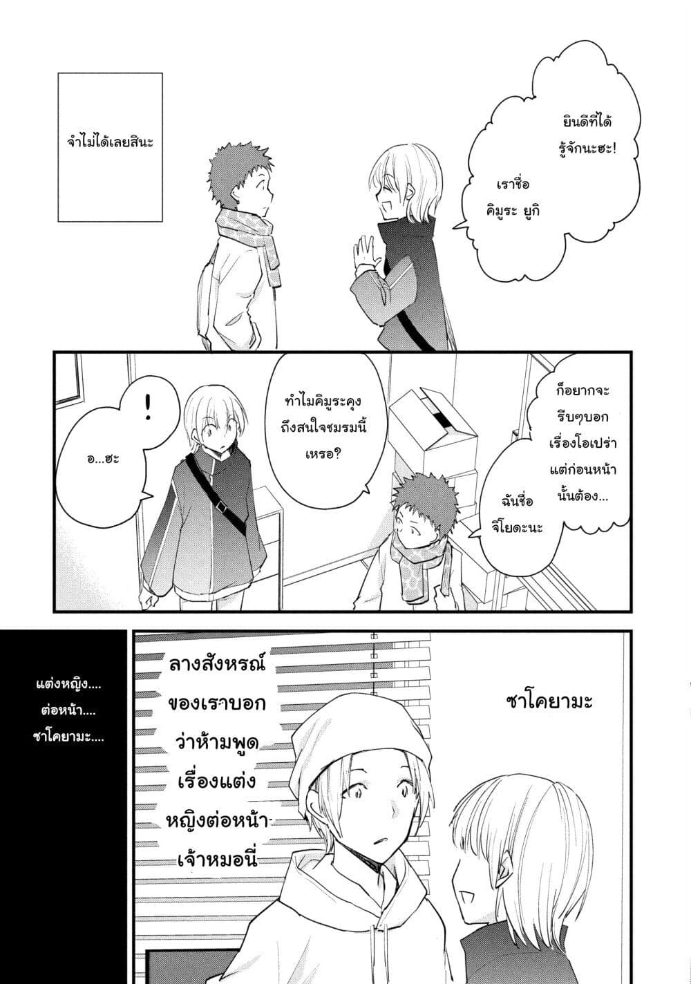 Josou Shite Off-kai ni Sanka Shite mita. page 7