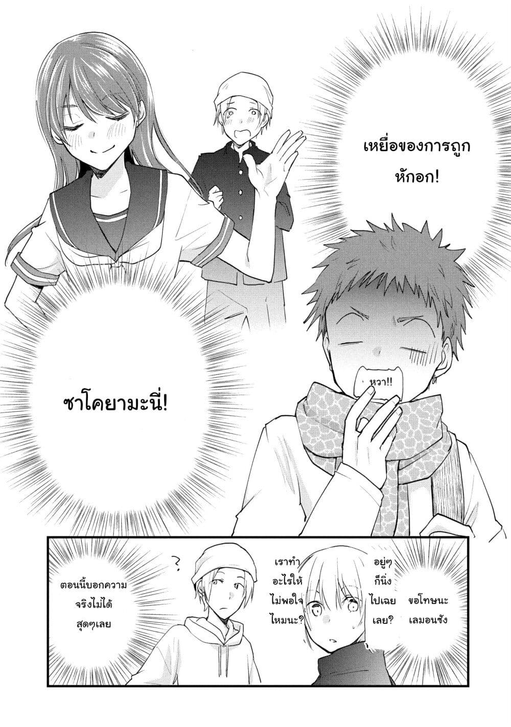 Josou Shite Off-kai ni Sanka Shite mita. page 8