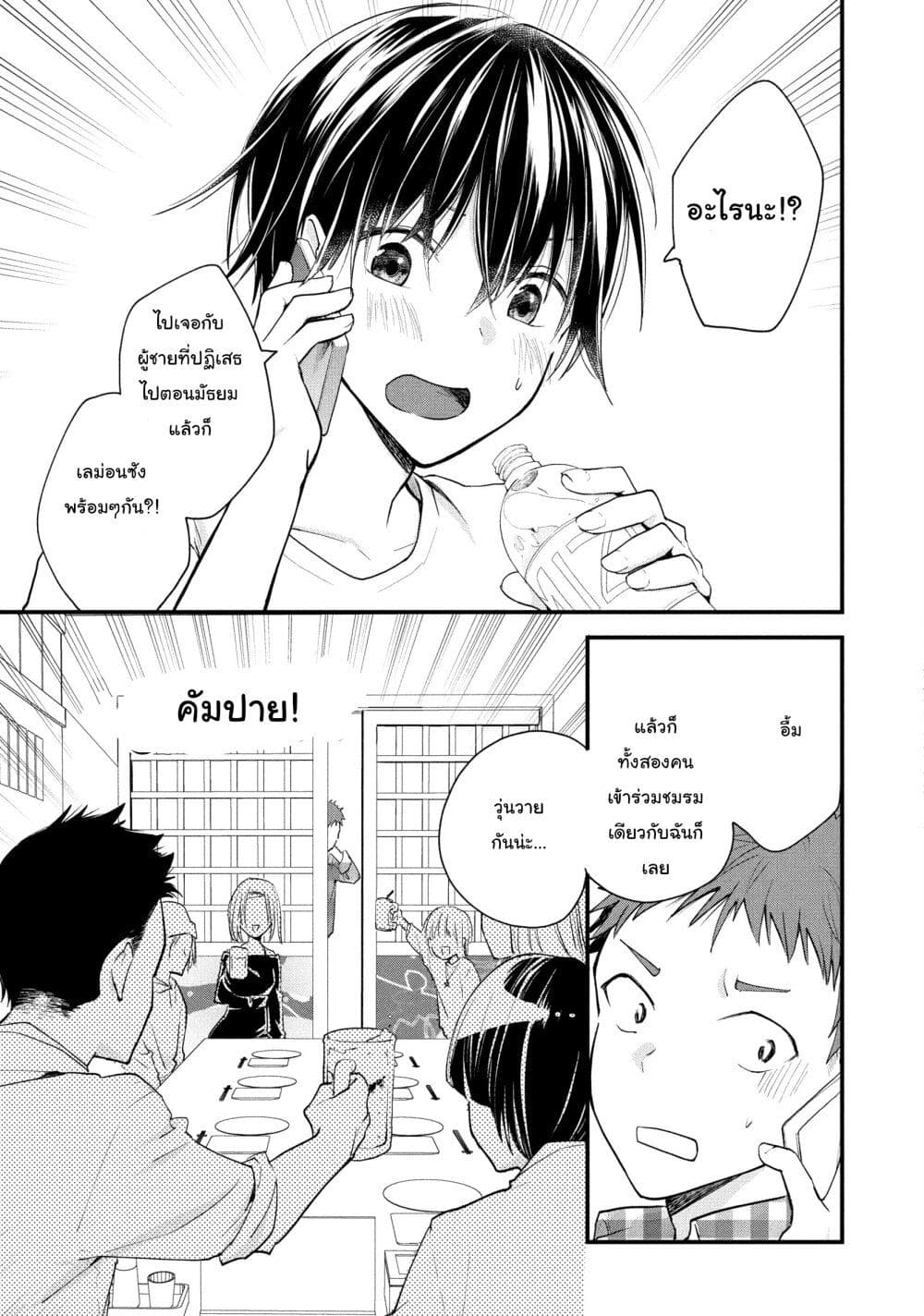 Josou Shite Off-kai ni Sanka Shite mita. page 9
