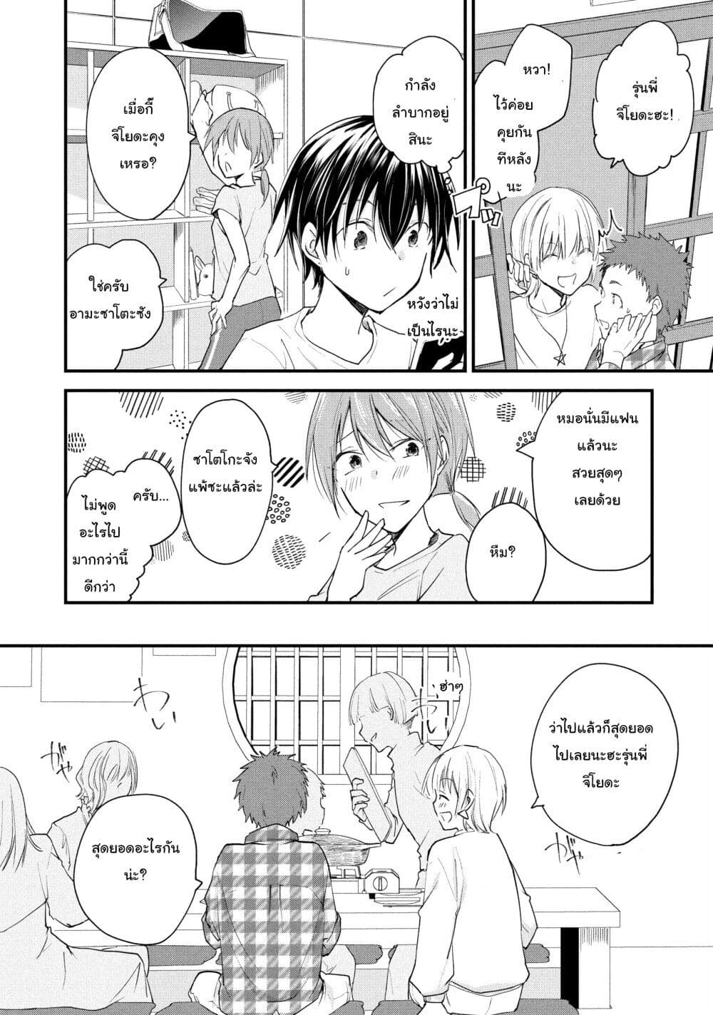 Josou Shite Off-kai ni Sanka Shite mita. page 10