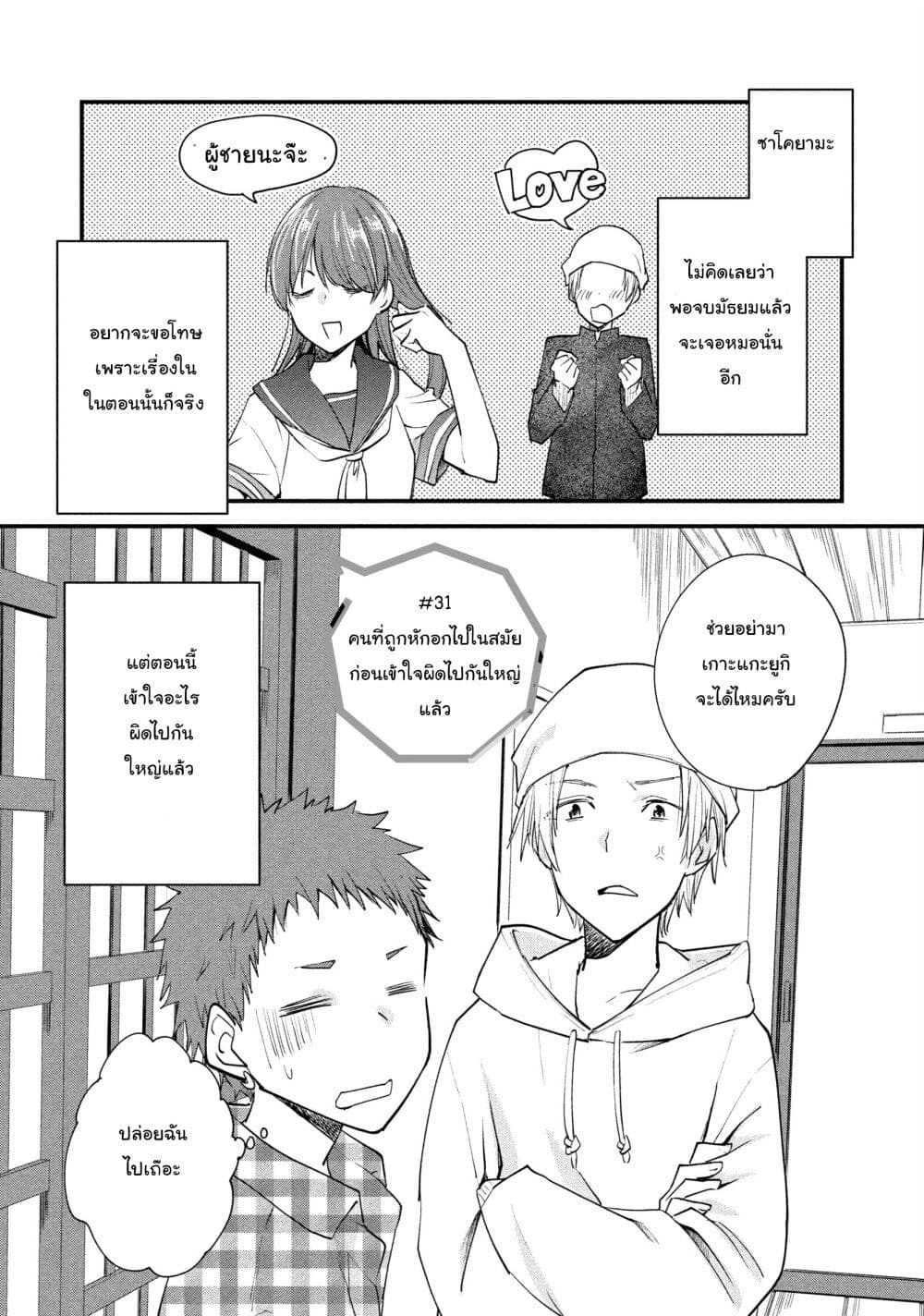 Josou Shite Off-kai ni Sanka Shite mita. page 1