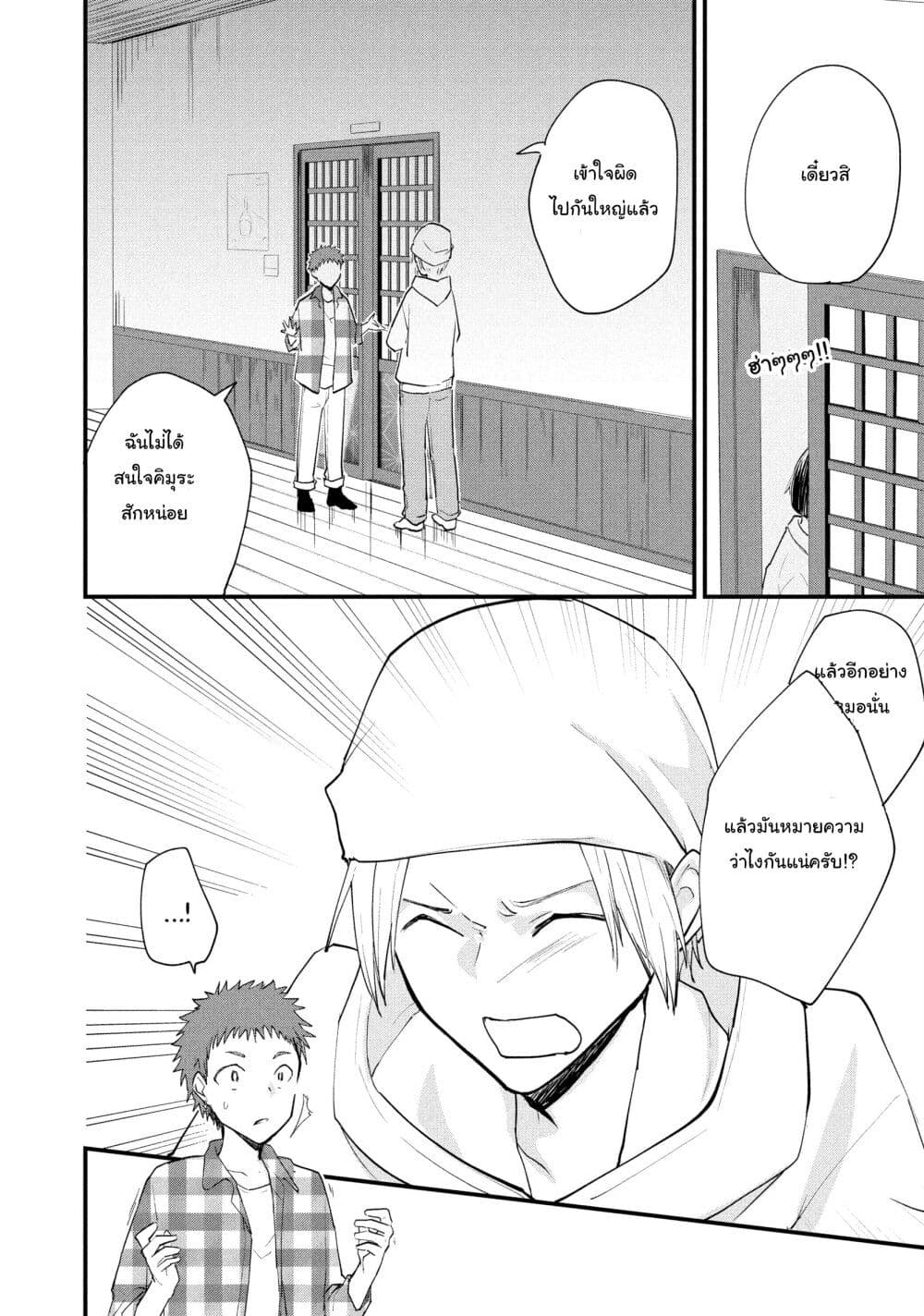 Josou Shite Off-kai ni Sanka Shite mita. page 2