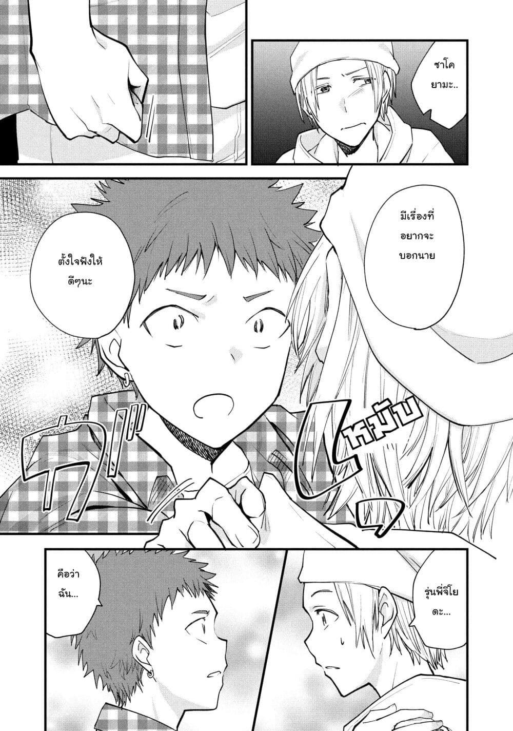 Josou Shite Off-kai ni Sanka Shite mita. page 3