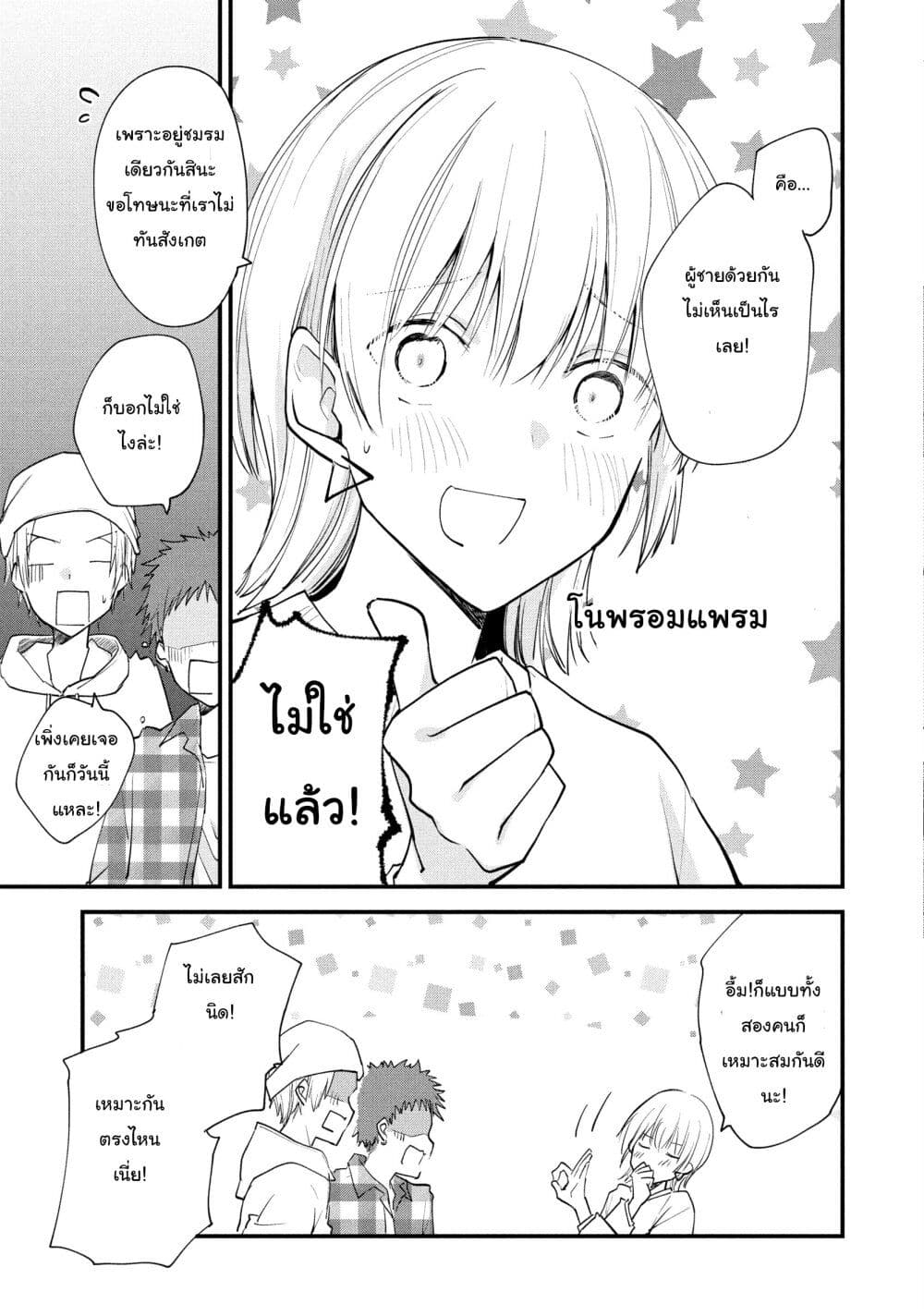 Josou Shite Off-kai ni Sanka Shite mita. page 5