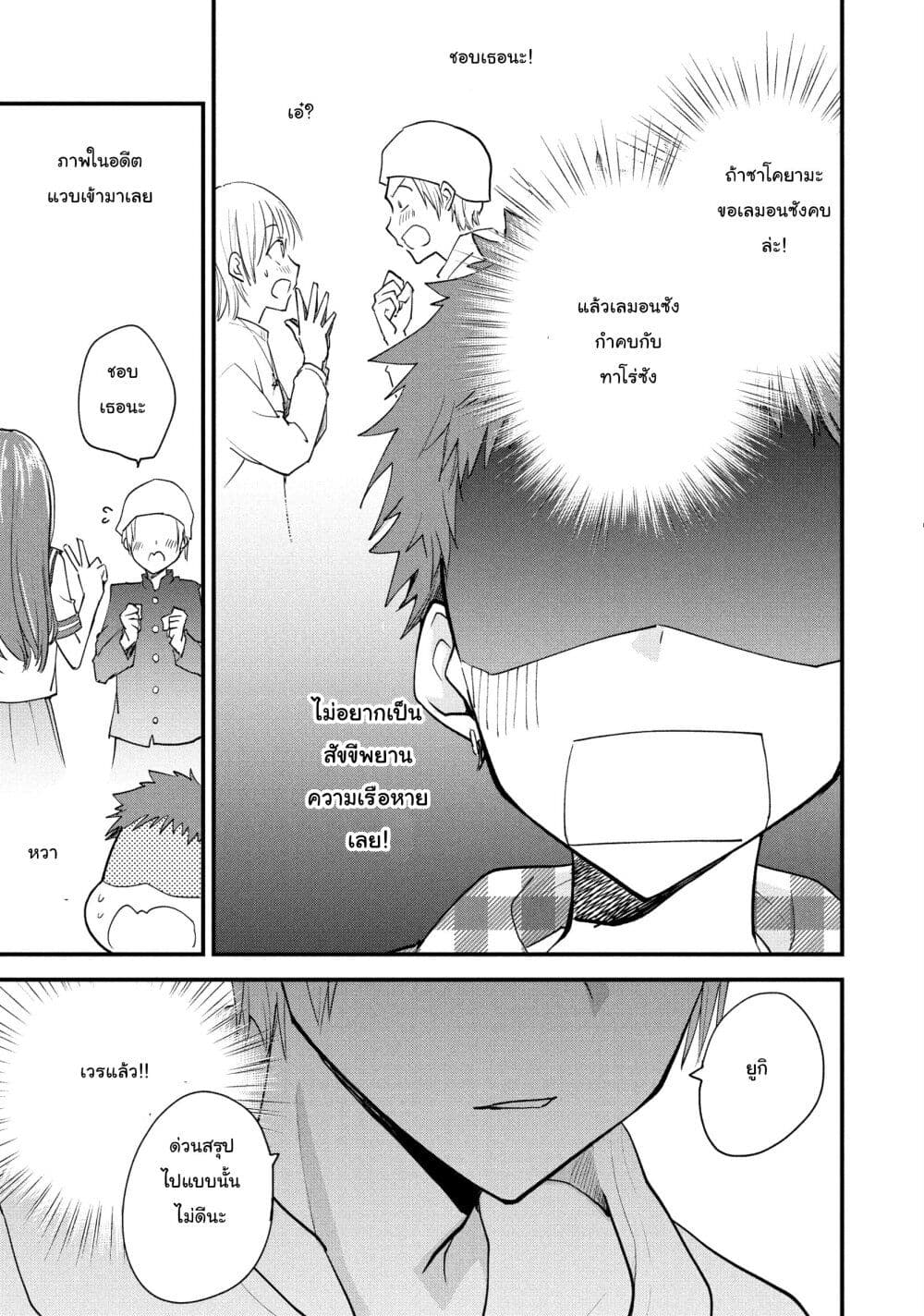 Josou Shite Off-kai ni Sanka Shite mita. page 7