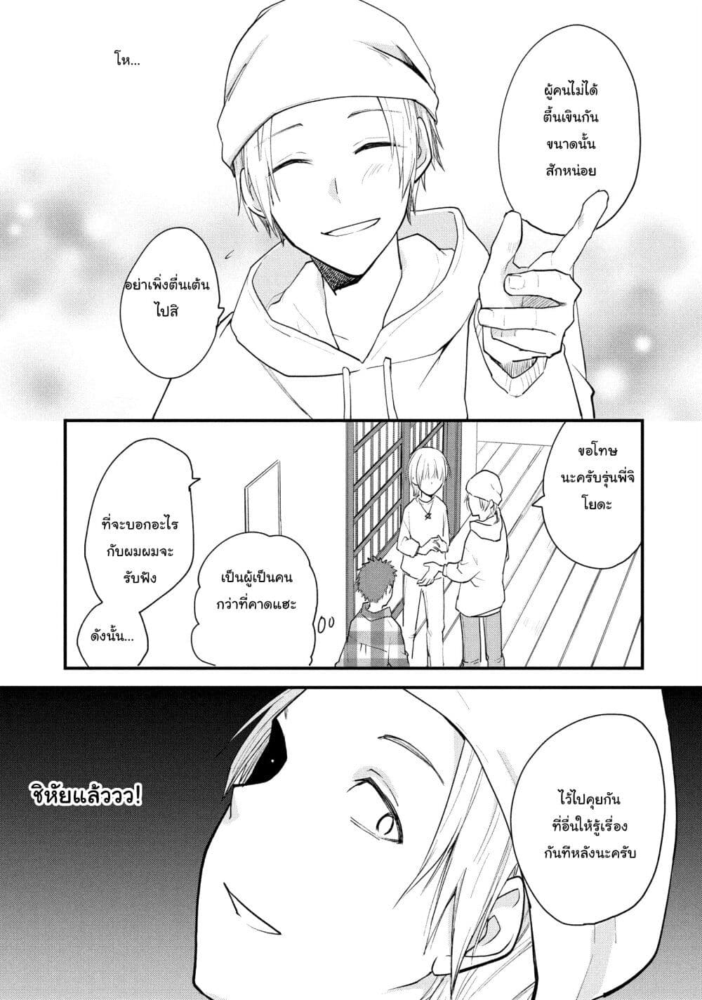 Josou Shite Off-kai ni Sanka Shite mita. page 8