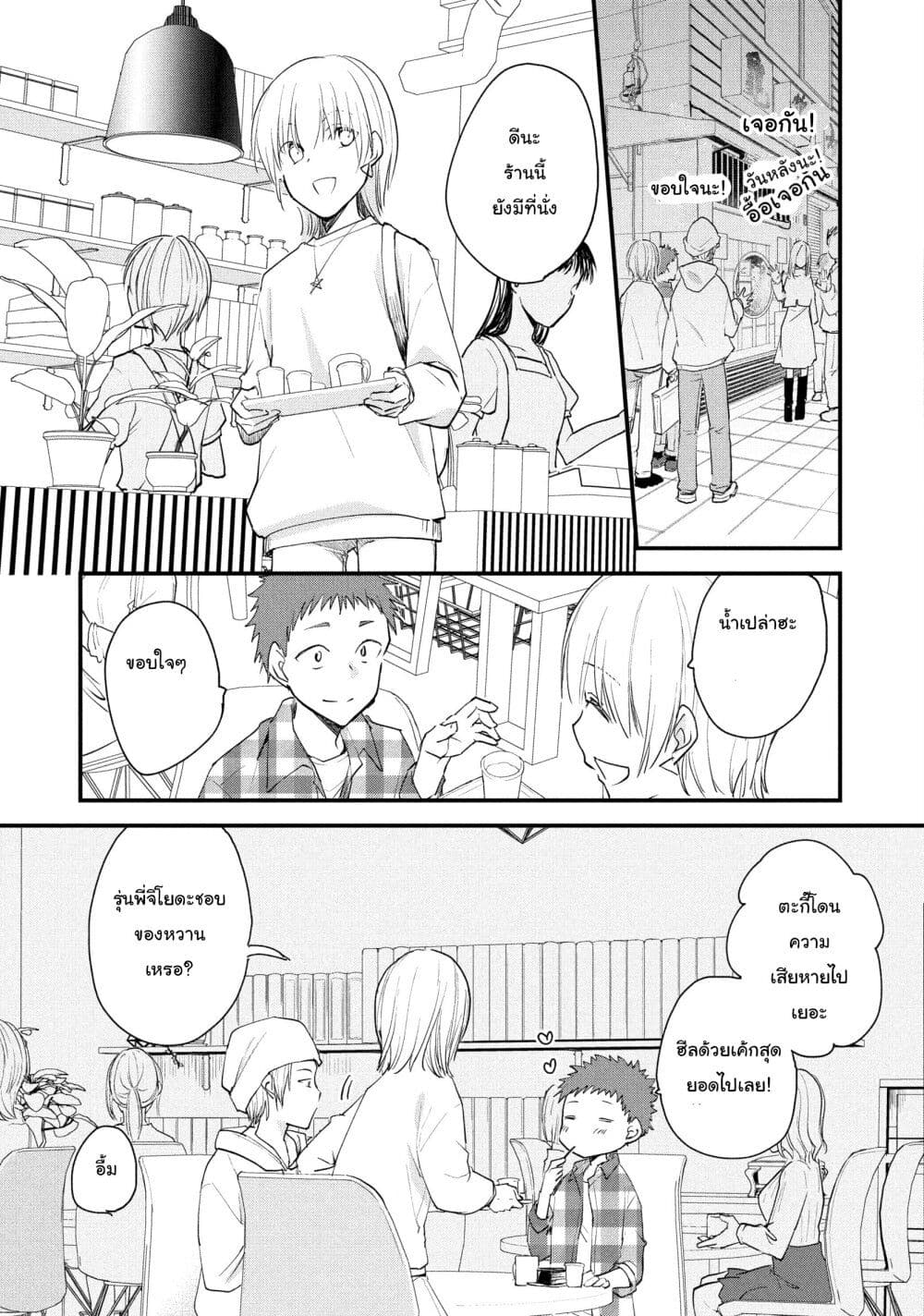 Josou Shite Off-kai ni Sanka Shite mita. page 9