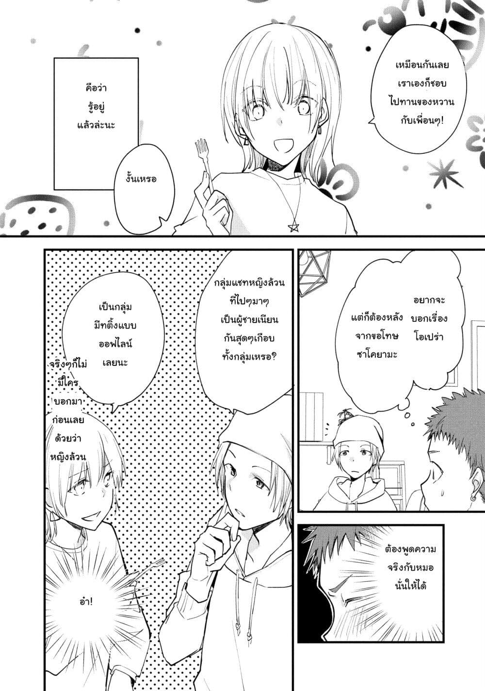 Josou Shite Off-kai ni Sanka Shite mita. page 10