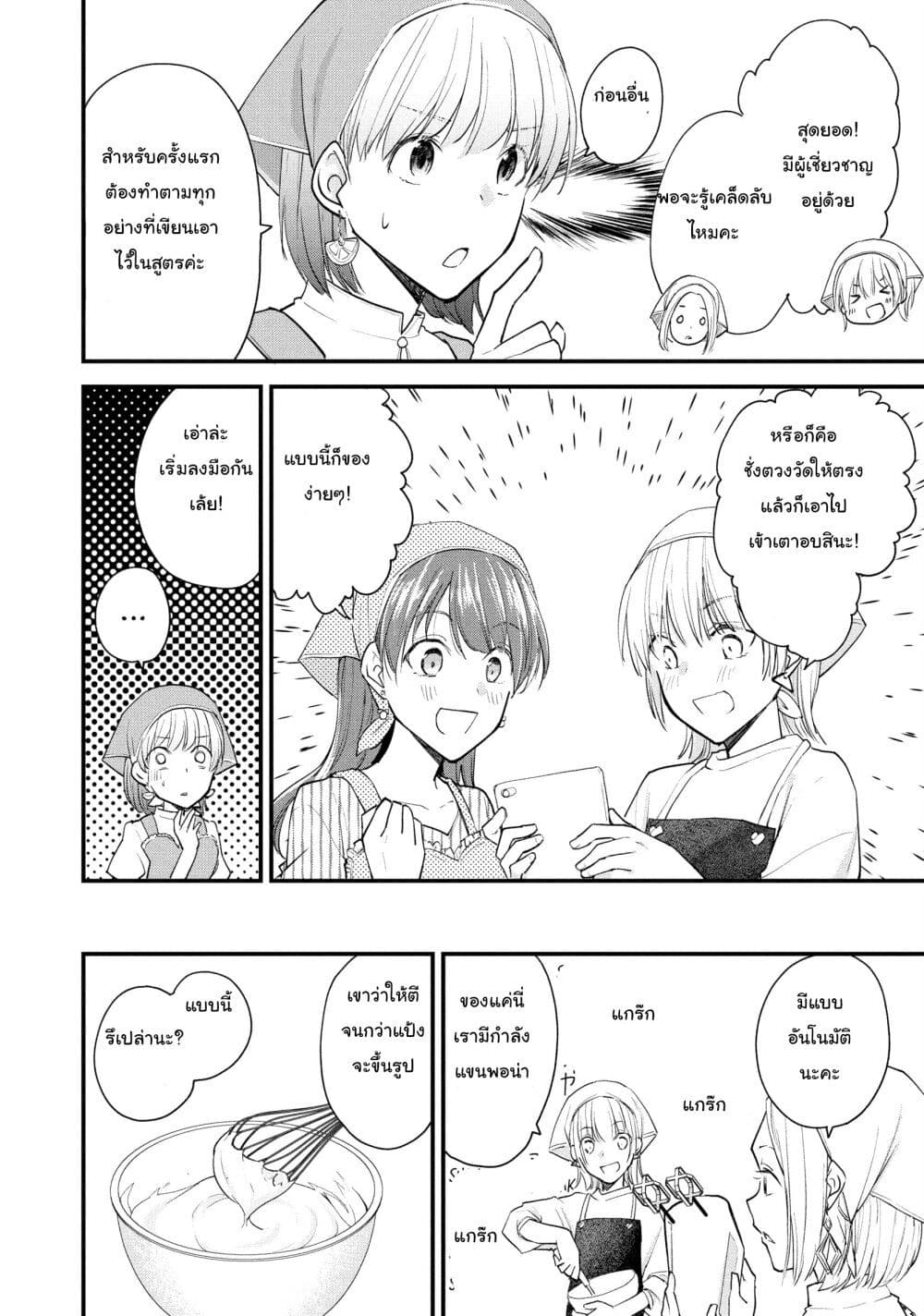 Josou Shite Off-kai ni Sanka Shite mita. page 2