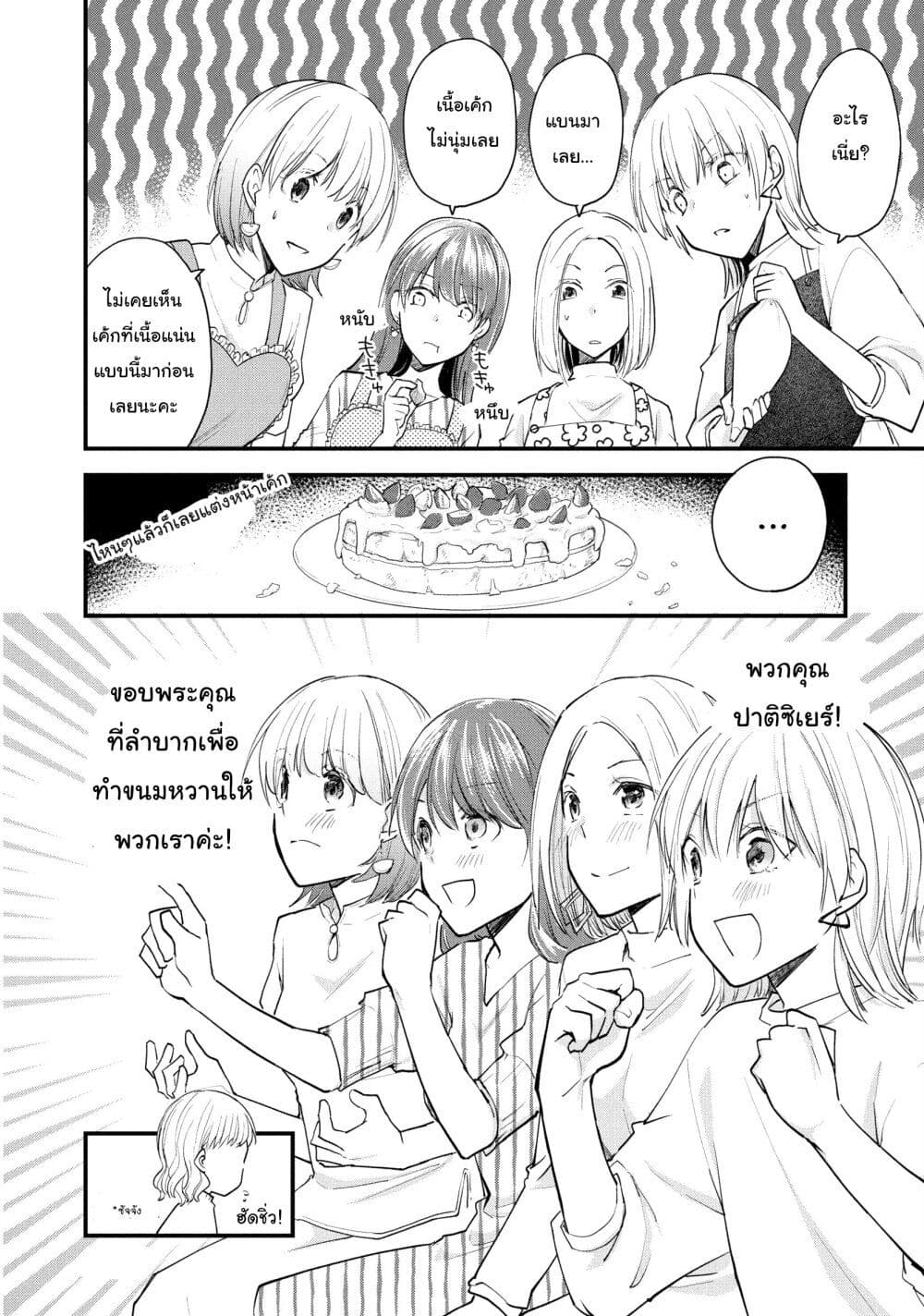Josou Shite Off-kai ni Sanka Shite mita. page 4