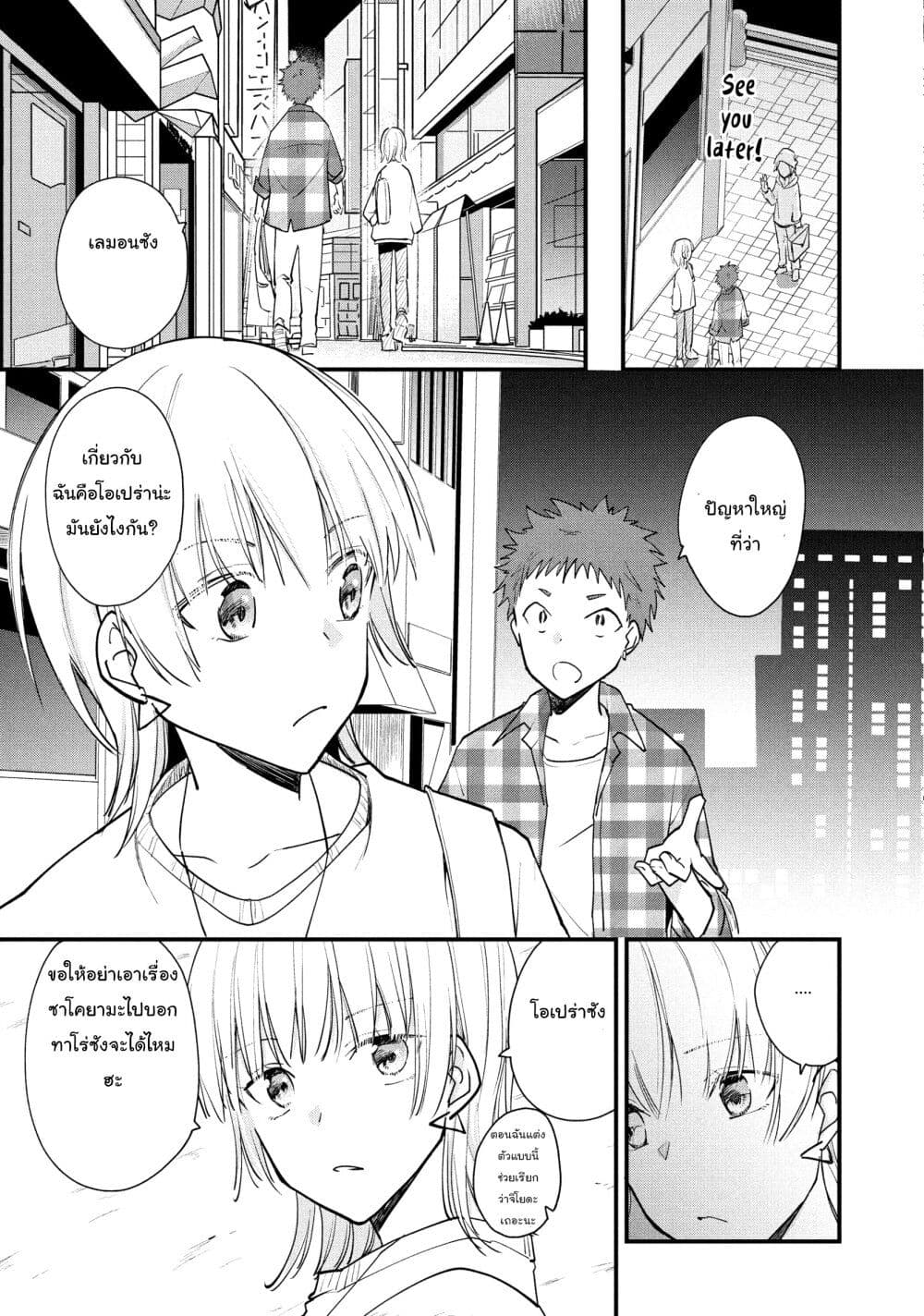 Josou Shite Off-kai ni Sanka Shite mita. page 2