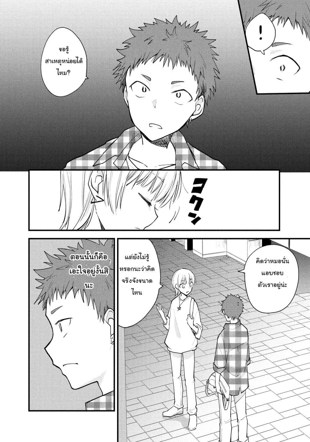Josou Shite Off-kai ni Sanka Shite mita. page 3
