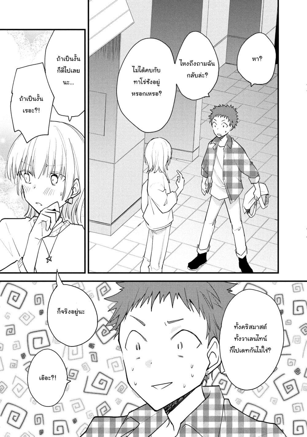 Josou Shite Off-kai ni Sanka Shite mita. page 6