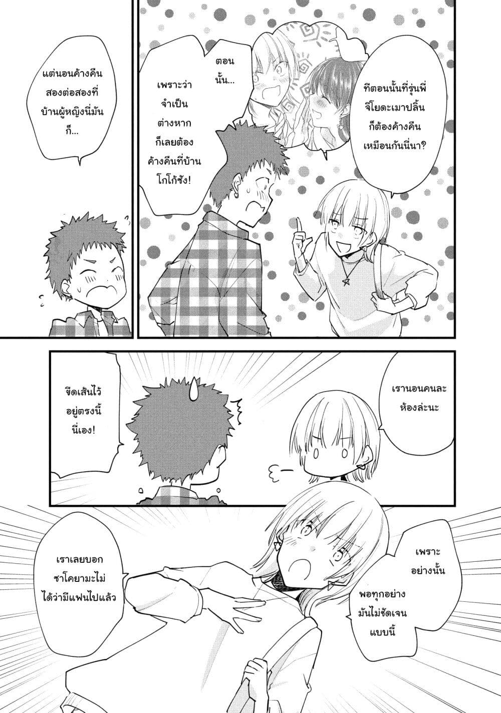 Josou Shite Off-kai ni Sanka Shite mita. page 8